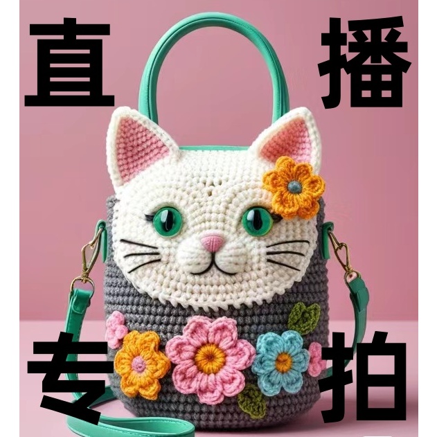 This Picture Is a Special Link, Please Be Careful After Placing an Order Thank You, Hand-Knitted Wool Doll Bag